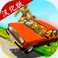 vaz碰撞模拟汉化版v1.3.1最新版