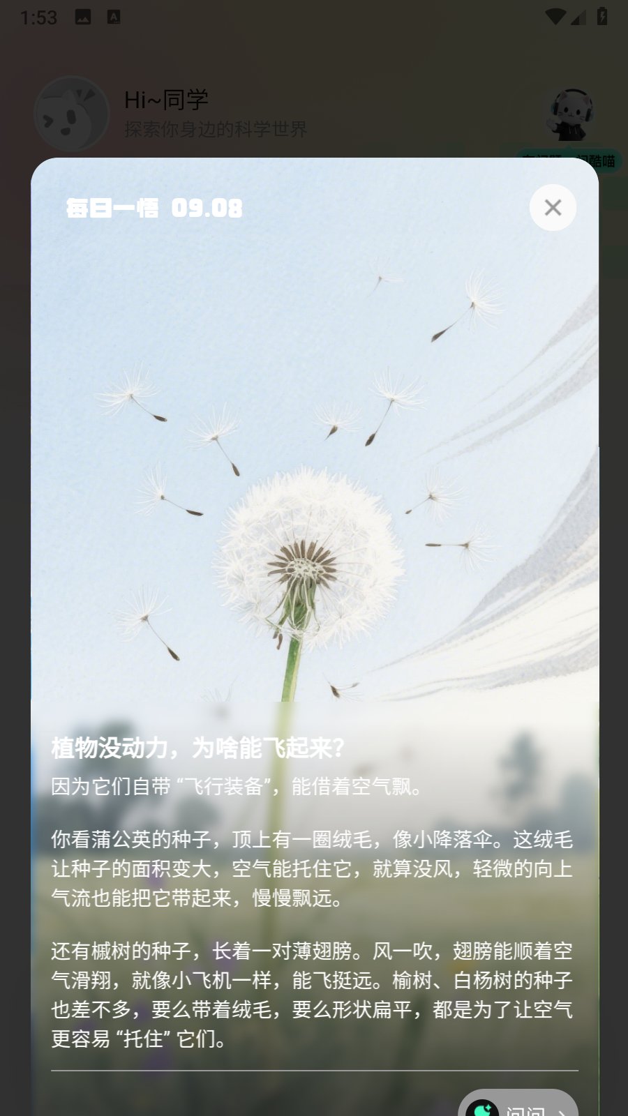 科学悟理卡学习app官方正式版客户端下载-科学悟理卡软件最新版安卓免费下载