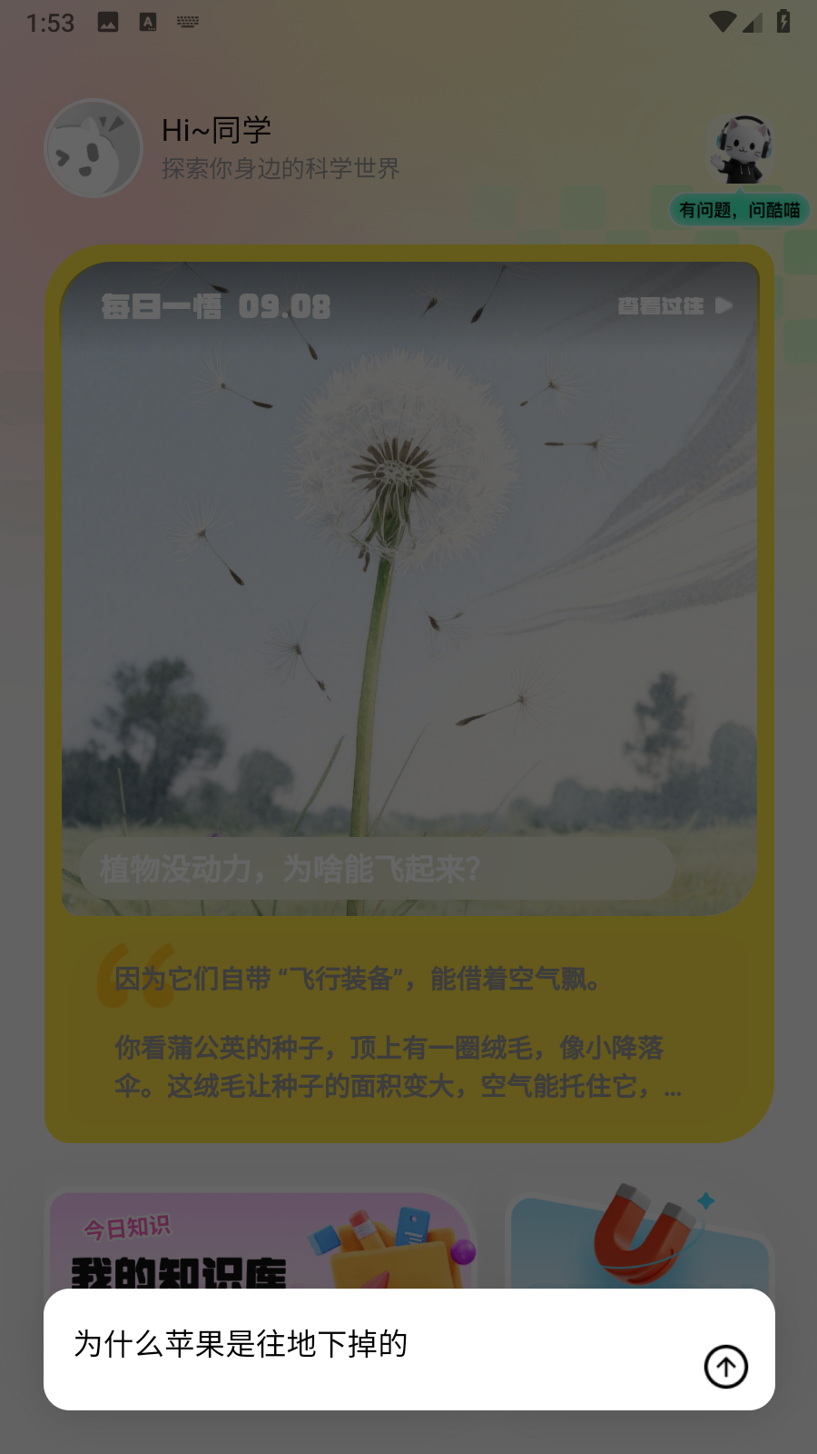 科学悟理卡学习app官方正式版客户端下载-科学悟理卡软件最新版安卓免费下载