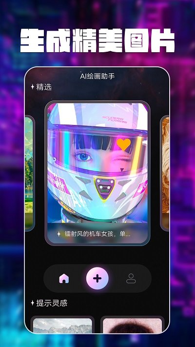 智绘ai画师美图app免费版安卓版下载-智绘ai画师软件最新版官方下载