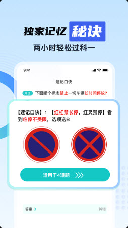 驾校考证一点通app免费手机版下载-驾校考证一点通下载官方正版v1.0