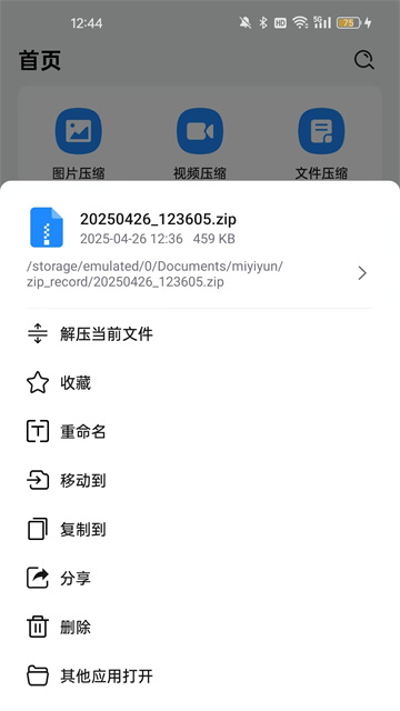 全文件解压缩