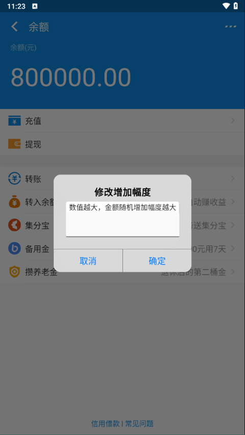支付宝模拟器修改余额工具app免费版下载-支付宝模拟器修改余额软件安卓版最新下载