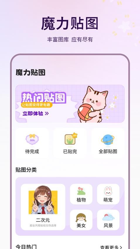 描图二次元贴纸app官方正版客户端下载-描图软件安卓版最新版下载