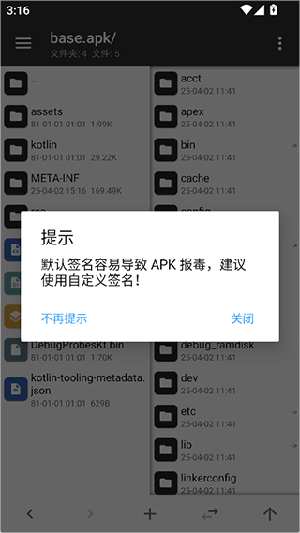 MT管理器粉色版下载最新版-MT管理器粉色版免费版下载手机版V2.16.3
