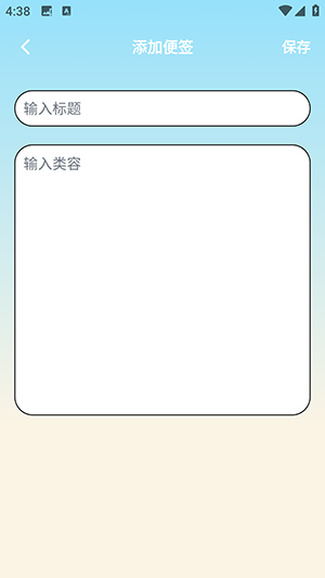 日程计划便签软件下载免费版-日程计划便签APP安卓下载最新版v1.3