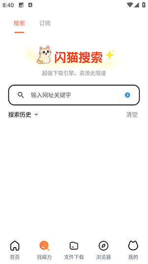 闪猫快下官方正版下载最新版-闪猫快下APP安卓下载免费版v1.0.1