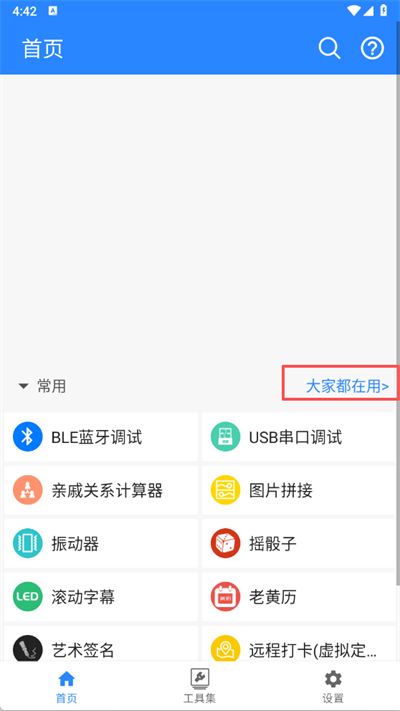 蜗牛工具箱