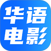 华语电影免费看软件官方版v1.0.1