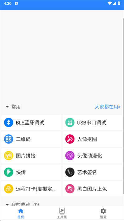 蜗牛工具箱