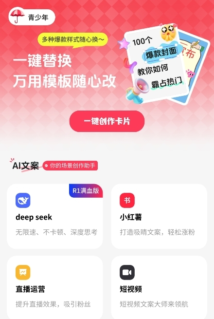 红薯种草文图神器app免费版最新下载-红薯种草文图创作软件安卓版官方下载