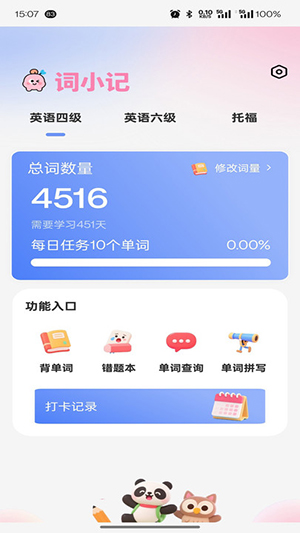 词小记APP官方下载手机客户端-词小记APP安卓下载免费最新版v1.0