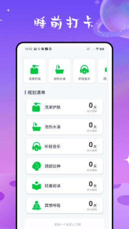 睡眠计算app官方正版下载-睡眠计算工具下载安卓手机版v1.0.0