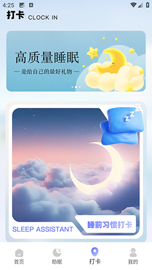 检测睡眠助手软件下载免费版-检测睡眠助手APP安卓下载最新版v1.0.0