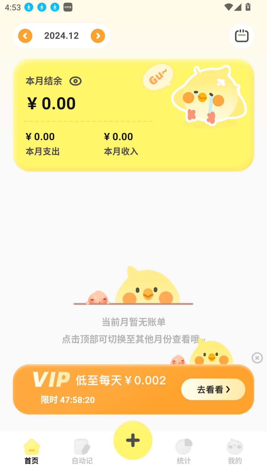 Pick记账