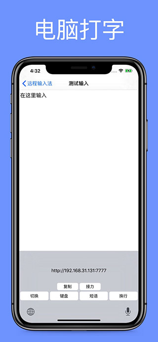 远程输入法纯净版app安卓版免费下载-远程输入法软件专业版手机下载