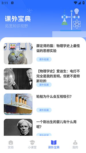 物理实验室管家软件下载-物理实验室管家APP安卓下载最新版V1.0.0