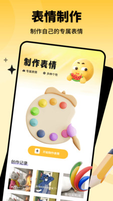 Emochi制作表情包软件官方正版下载-Emochi制作app免费下载2025安卓版本v1.1