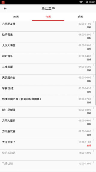 FM调频收音机2025最新版app免费版下载-FM调频收音机手机版app官方下载