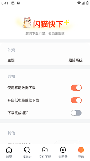 闪猫快下官方正版下载最新版-闪猫快下APP安卓下载免费版v1.0.1