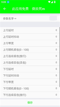 外星人弱网