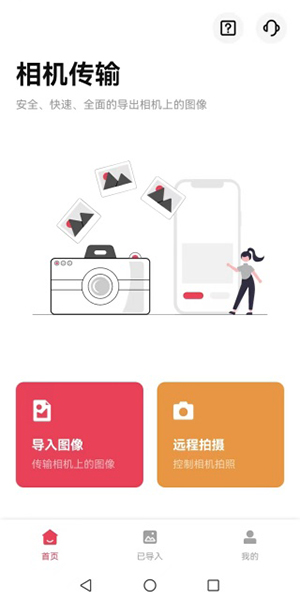 相机连接For安卓下载最新版-相机连接For软件下载安装手机版v1.0