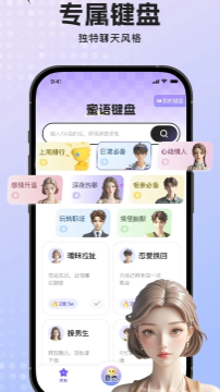 蜜语输入法app官方正版下载-蜜语输入法工具下载安卓手机版v1.0