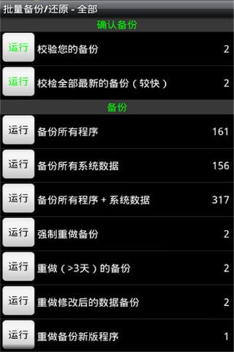 钛备份专业版