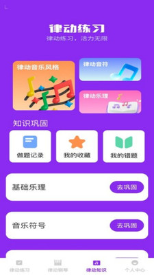 步步律动音乐学习软件官方正版下载-步步律动app免费下载安卓手机版v1.0.0