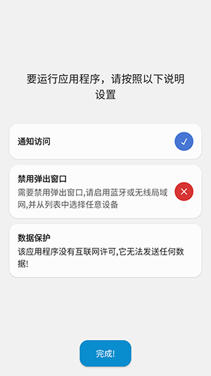 popupControl汉化版下载最新版-popupControl官方下载安卓免费版V1.05