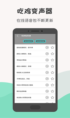 战场变声器2025最新版下载免费版-战场变声器APP安卓下载手机版v21.01.29