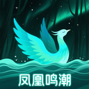 凤凰鸣潮白噪音app安卓手机版v1.1