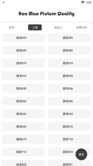 初阳画质助手1.0.8