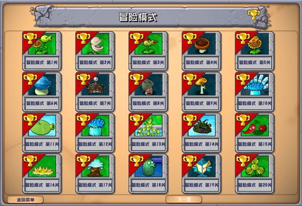 植物大战僵尸杂交版3.4.5