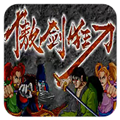 傲剑狂刀单机版免费版最新v1.0.1