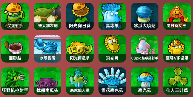 植物大战僵尸杂交植物手机版