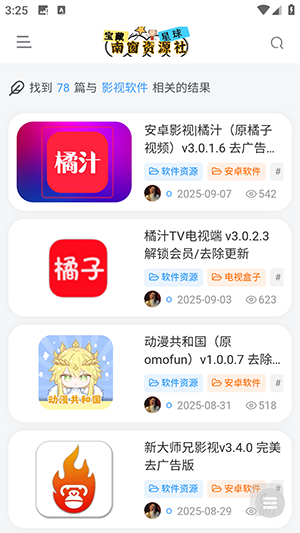南窗资源社-储存宝藏的星球屋下载-南窗资源社APP安卓下载手机版V1.3