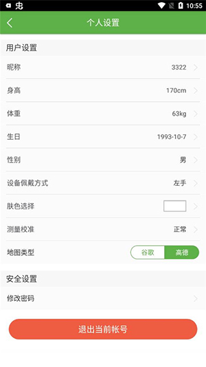 WearHealth手环APP最新版下载-WearHealth手环APP下载安卓版v1.0.86