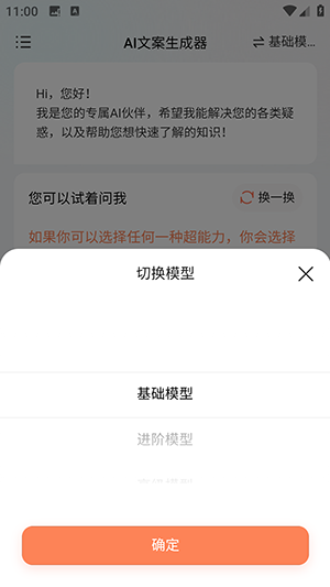 AI文案生成器APP安卓下载免费版-AI文案生成器最新版下载手机版V1.1.2