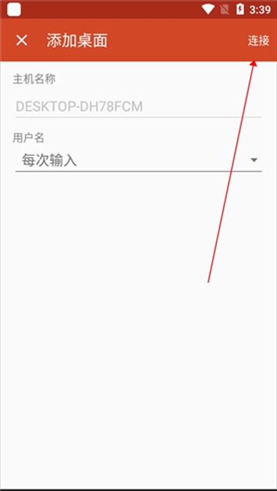 微软远程桌面
