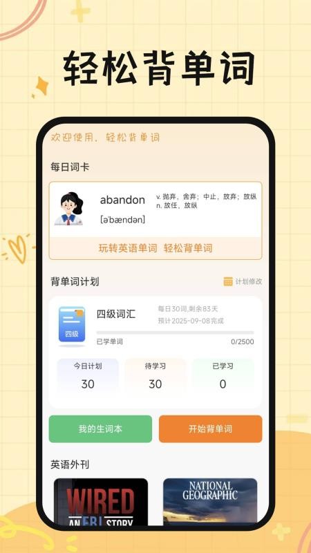 芝士单词记忆app官方正版安卓下载-芝士单词软件最新版免费下载