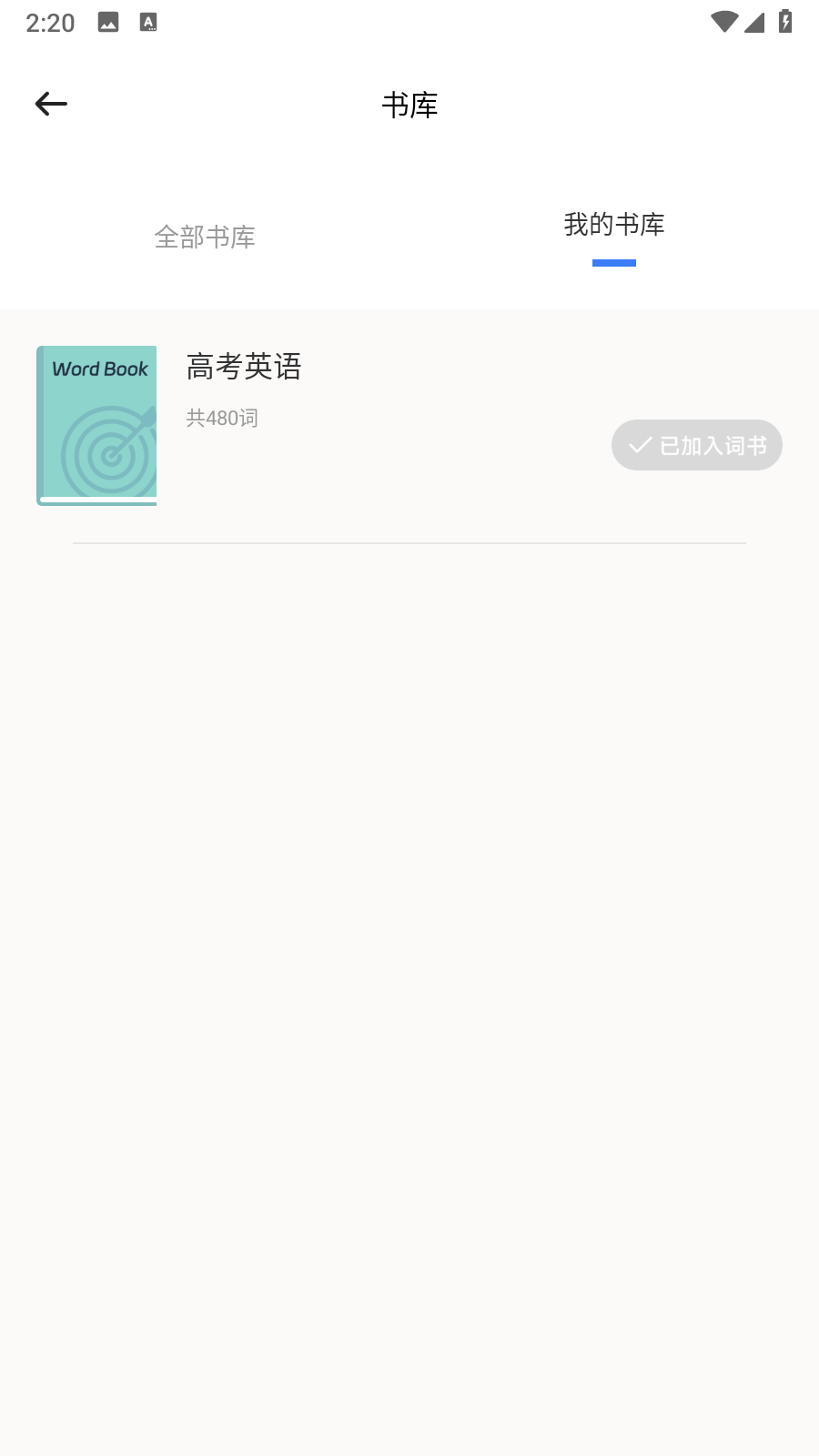 英语单词斩背单词app手机版免费下载-英语单词斩软件官方正版最新版下载