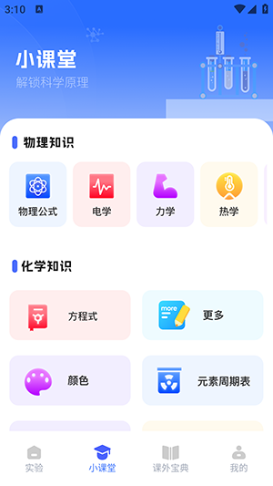 物理实验室管家软件下载-物理实验室管家APP安卓下载最新版V1.0.0