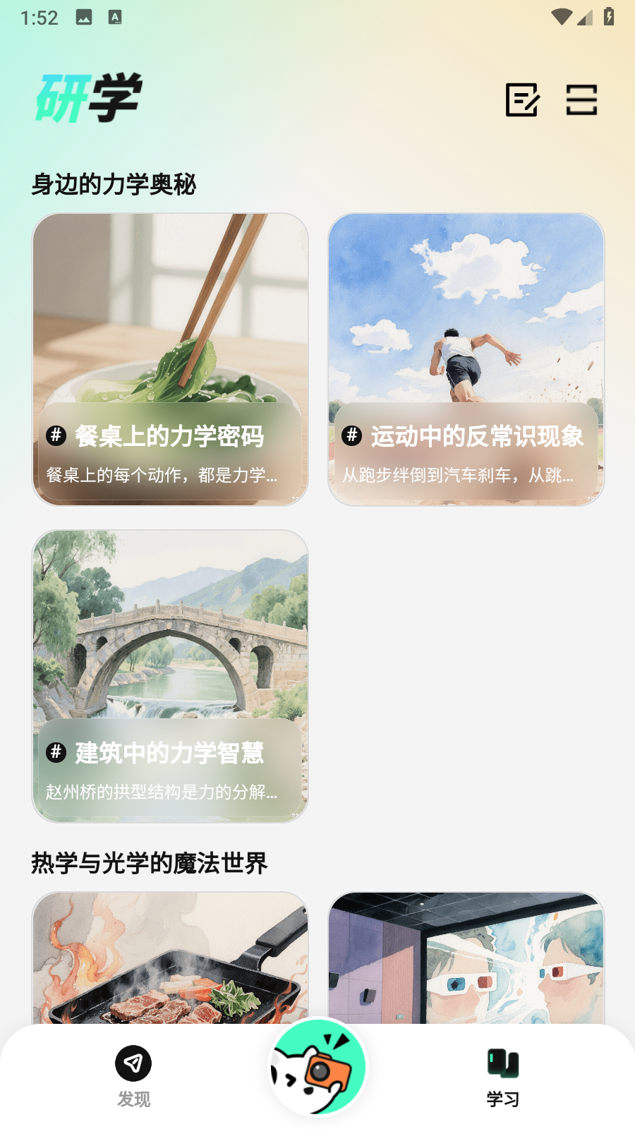 科学悟理卡学习app官方正式版客户端下载-科学悟理卡软件最新版安卓免费下载