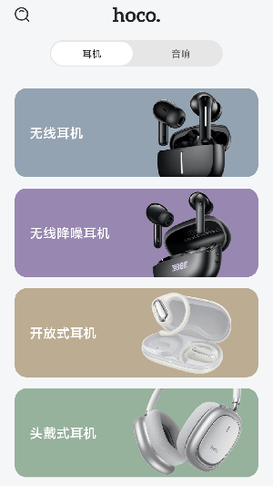 hoco.music官方APP下载安卓版-hoco.music耳机APP下载最新版本v1.0.8-c