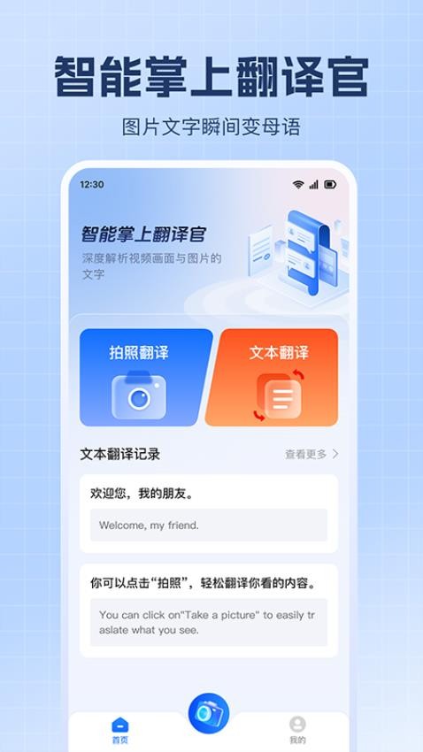 屏幕识别翻译君app官方正式版下载-屏幕识别翻译君软件最新版手机下载