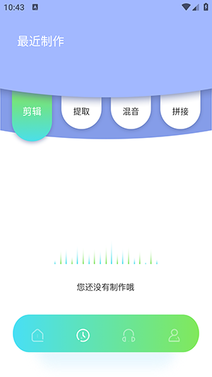 音频拼接大师软件下载最新版-音频拼接大师APP安卓下载免费版v1.1