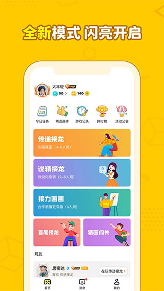 画画接龙挑战app官方正版客户端下载-画画接龙软件免费版安卓最新版下载