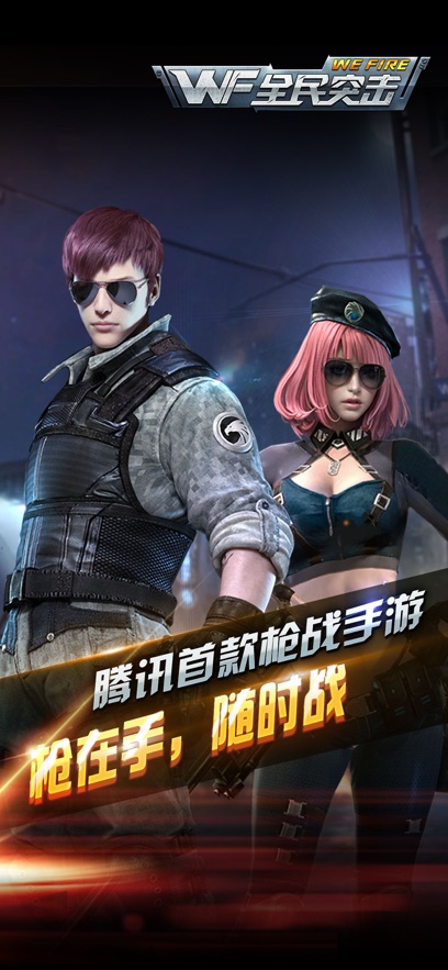 全民突击最新版