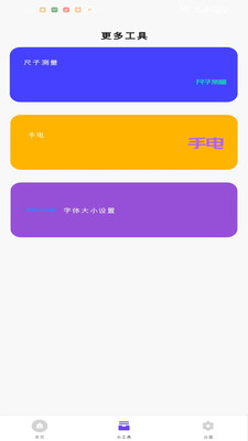 简悦小帮手工具箱下载官方正版-简悦小帮手app免费手机版安卓下载v1.0.0